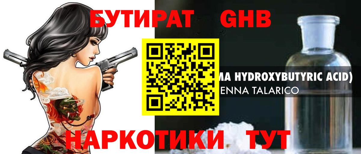 Бутират оксибутират Чехов