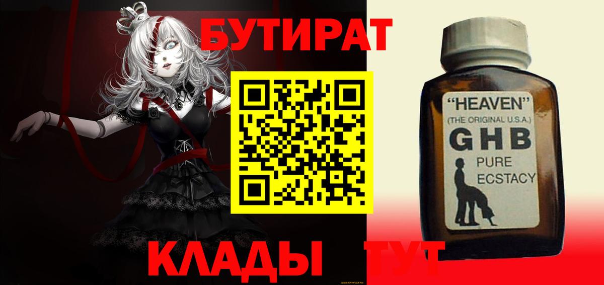 Чехов  БУТИРАТ BDO 33%  Вход с VPN 