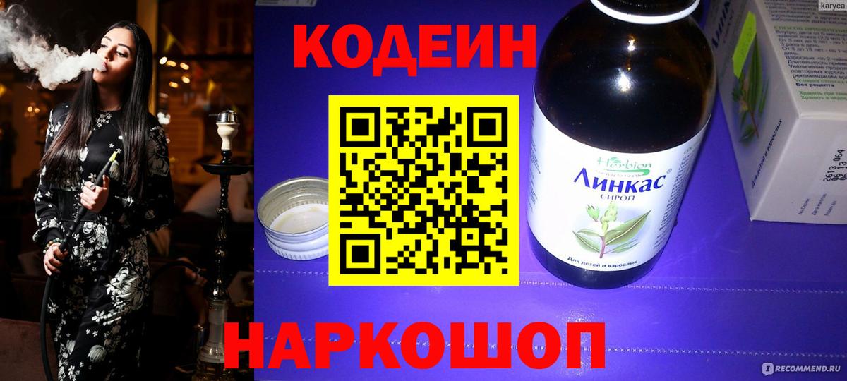 Codein Purple Drank  Кодеиновый сироп Lean Purple Drank  Чехов  Вход с VPN 