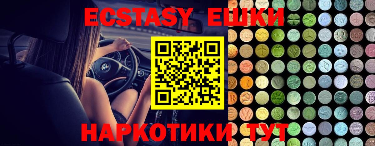ЭКСТАЗИ 280мг  ЭКСТАЗИ mix  ЭКСТАЗИ  Чехов  Вход с VPN 